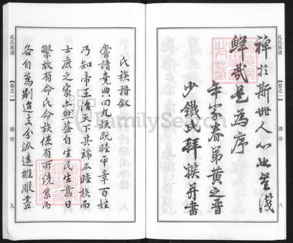 江苏省扬州市江都区吴桥镇孔氏族谱-孔氏族谱.pdf电子版预览图5