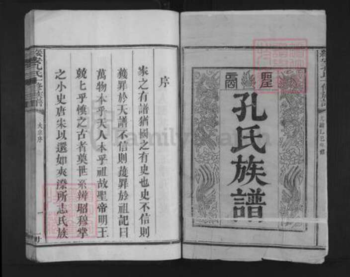 福建省三明市建宁县西苑乡孔氏族谱-孔氏族谱.pdf电子版预览图1