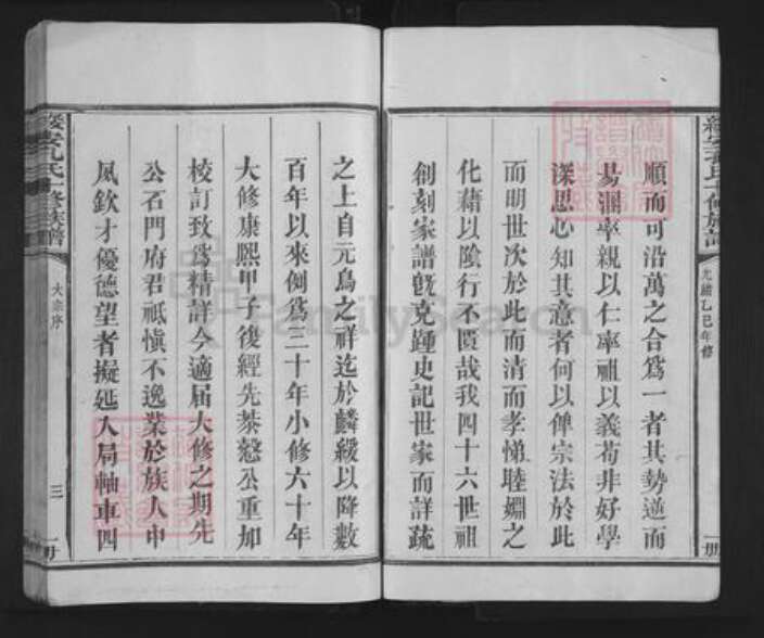 福建省三明市建宁县西苑乡孔氏族谱-孔氏族谱.pdf电子版预览图3