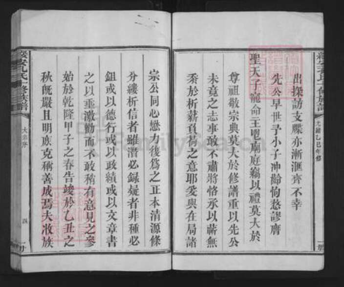 福建省三明市建宁县西苑乡孔氏族谱-孔氏族谱.pdf电子版预览图4