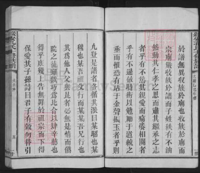 福建省三明市建宁县西苑乡孔氏族谱-孔氏族谱.pdf电子版预览图5