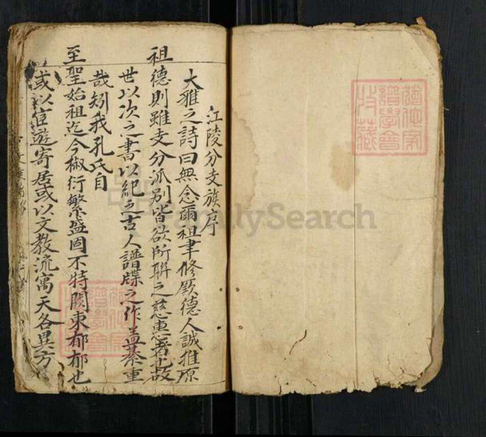 湖北省荆州市江陵县孔氏族谱-孔氏族谱.pdf电子版预览图1