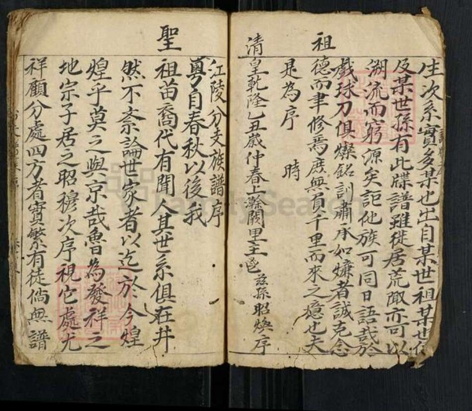 湖北省荆州市江陵县孔氏族谱-孔氏族谱.pdf电子版预览图3