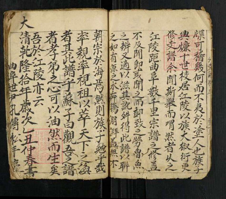 湖北省荆州市江陵县孔氏族谱-孔氏族谱.pdf电子版预览图4