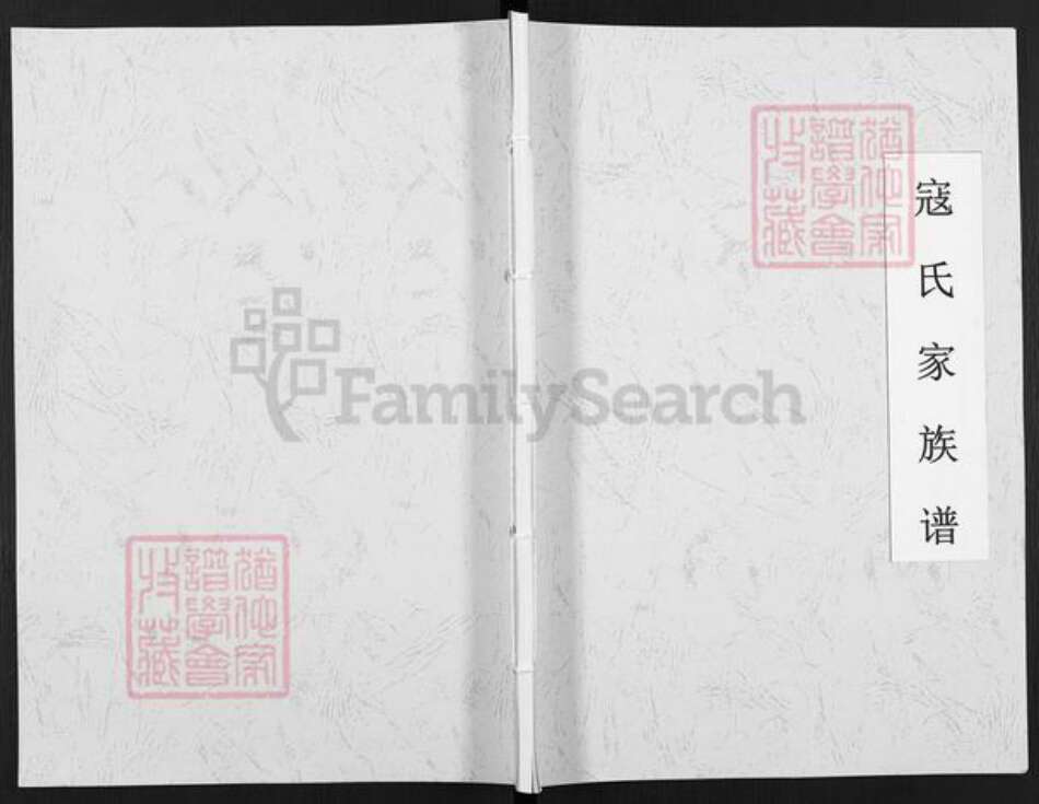 山西省忻州市忻府区豆罗镇寇氏族谱-寇氏家族谱.pdf电子版