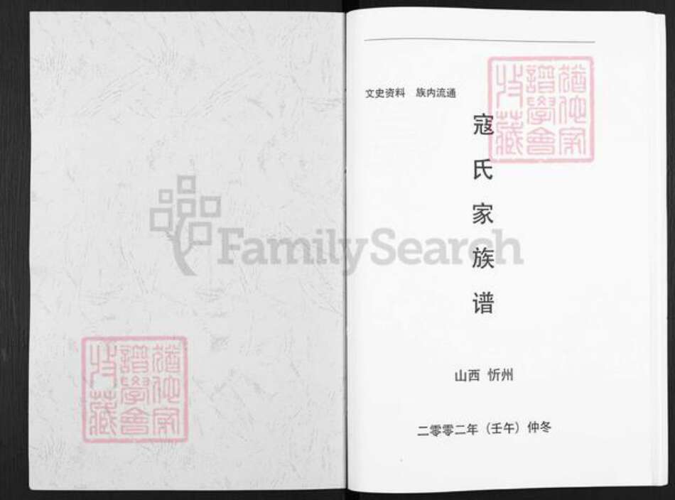 山西省忻州市忻府区豆罗镇寇氏族谱-寇氏家族谱.pdf电子版预览图1