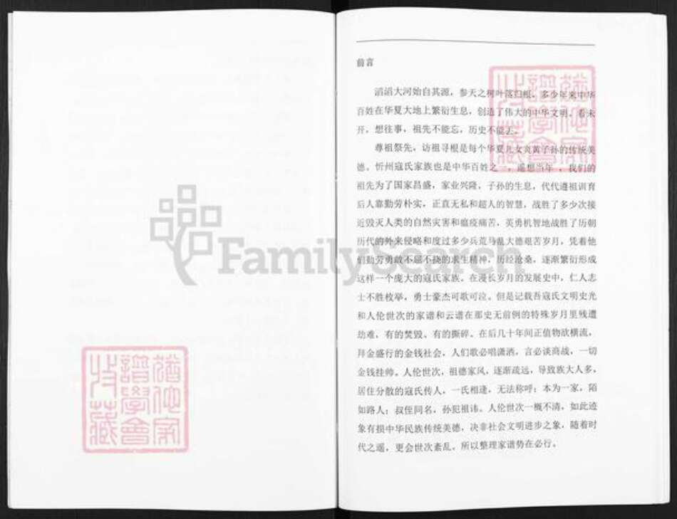 山西省忻州市忻府区豆罗镇寇氏族谱-寇氏家族谱.pdf电子版预览图5