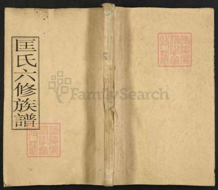 湖南省娄底市双峰县印塘乡匡氏晋阳堂族谱-湄水匡氏六修族谱.pdf电子版缩略图