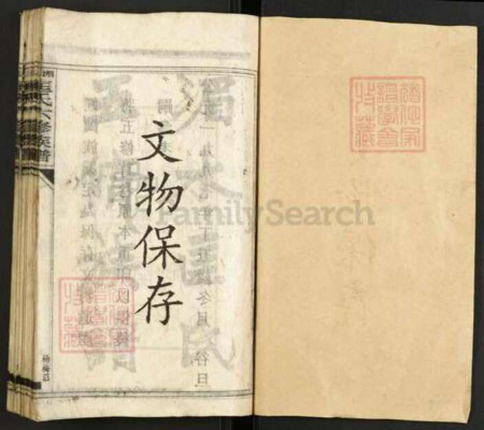 湖南省娄底市双峰县印塘乡匡氏晋阳堂族谱-湄水匡氏六修族谱.pdf电子版预览图1