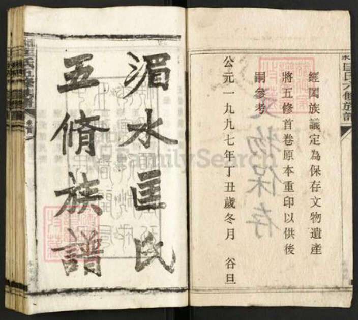 湖南省娄底市双峰县印塘乡匡氏晋阳堂族谱-湄水匡氏六修族谱.pdf电子版预览图2