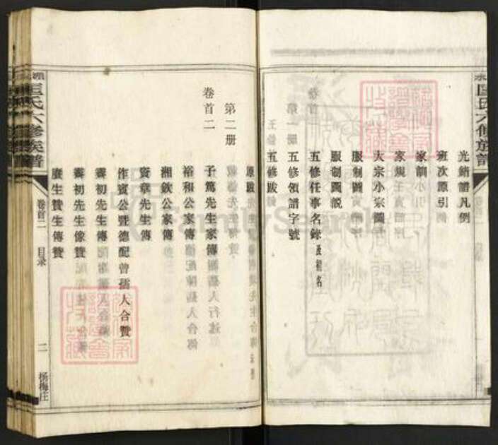 湖南省娄底市双峰县印塘乡匡氏晋阳堂族谱-湄水匡氏六修族谱.pdf电子版预览图4