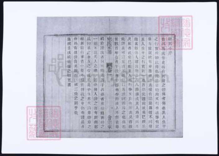 浙江省杭州市萧山区萧山来氏族谱-萧山来氏宗谱.pdf电子版预览图2