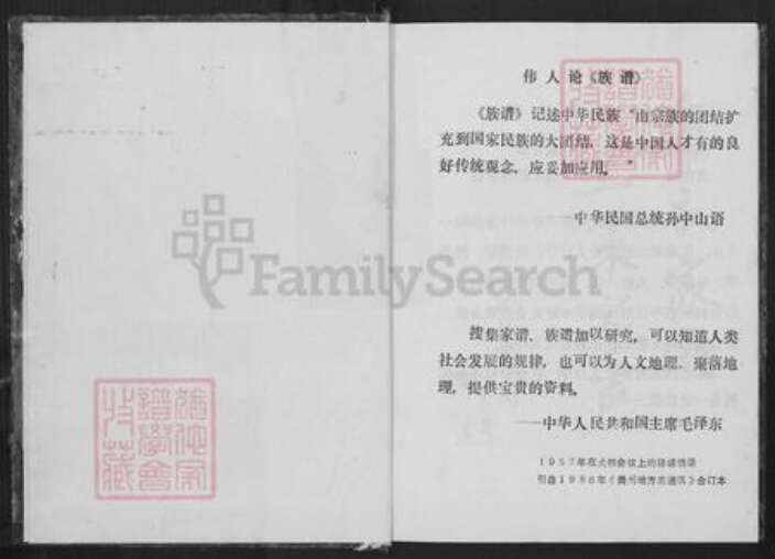 江西省赣州市瑞金市赖氏族谱-瑞金赖氏族谱.pdf电子版预览图1