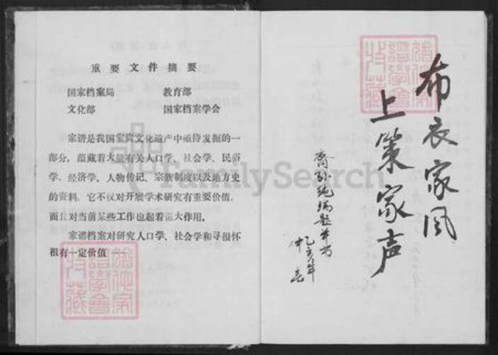 江西省赣州市瑞金市赖氏族谱-瑞金赖氏族谱.pdf电子版预览图2