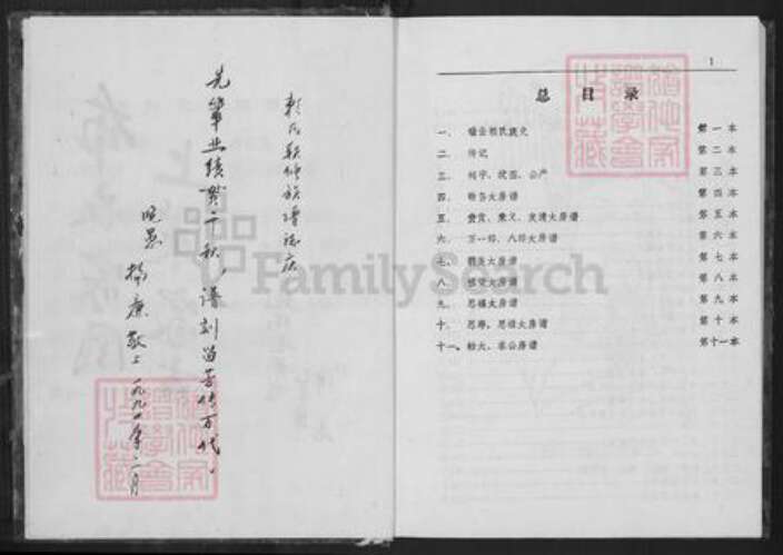 江西省赣州市瑞金市赖氏族谱-瑞金赖氏族谱.pdf电子版预览图3