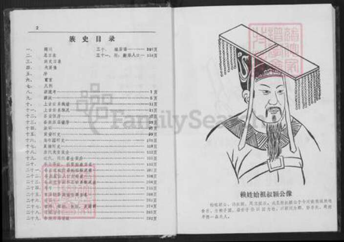 江西省赣州市瑞金市赖氏族谱-瑞金赖氏族谱.pdf电子版预览图4