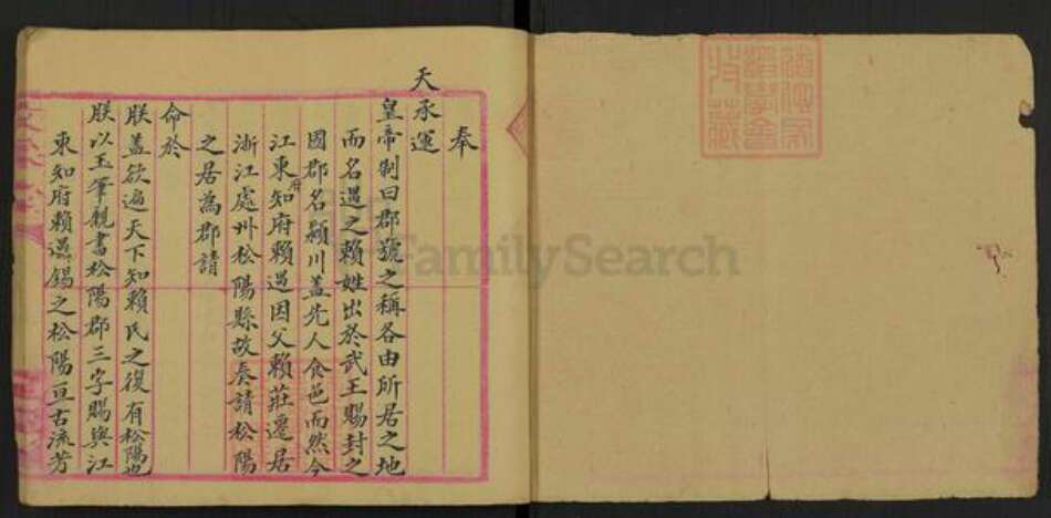 江西省赣州市兴国县兴莲乡赖氏族谱-赖氏族谱稿.pdf电子版预览图1