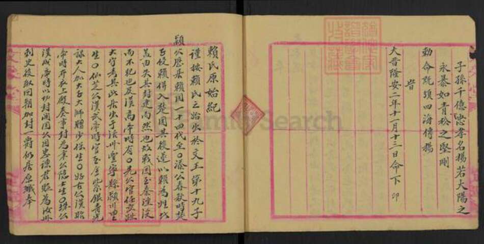 江西省赣州市兴国县兴莲乡赖氏族谱-赖氏族谱稿.pdf电子版预览图2