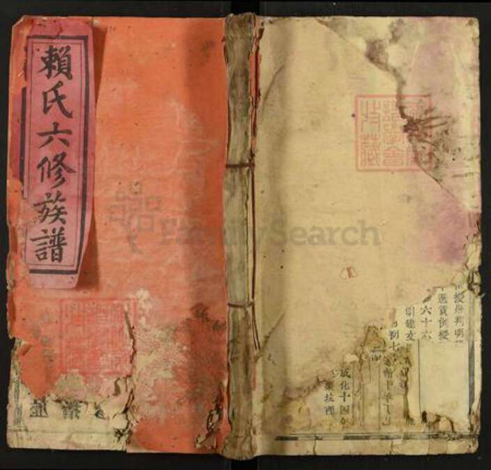 江西省新余市渝水区观巢镇赖氏族谱-洋潭赖氏六修族谱.pdf电子版缩略图