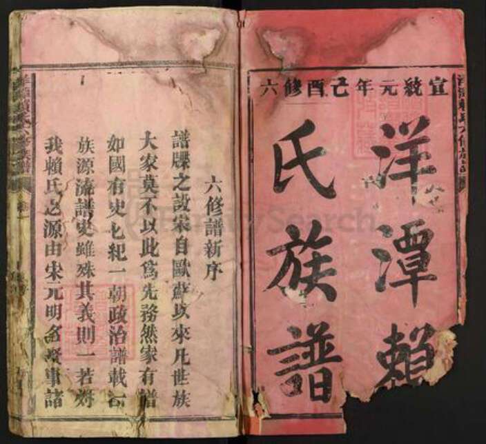 江西省新余市渝水区观巢镇赖氏族谱-洋潭赖氏六修族谱.pdf电子版预览图1