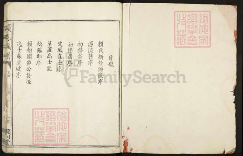 江西省赣州市寻乌县留车镇赖氏颖川堂族谱-赖氏族谱.pdf电子版预览图1