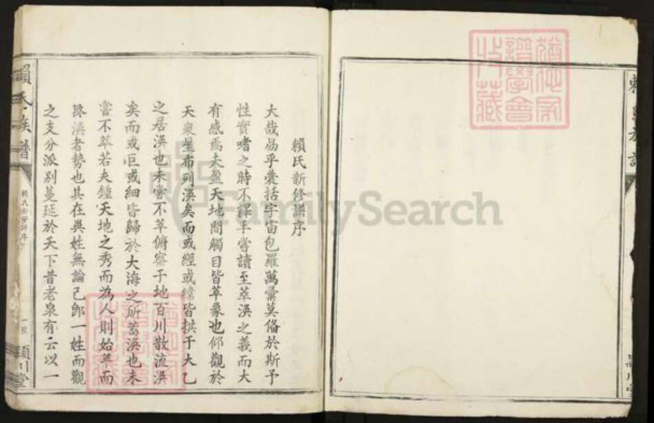 江西省赣州市寻乌县留车镇赖氏颖川堂族谱-赖氏族谱.pdf电子版预览图3