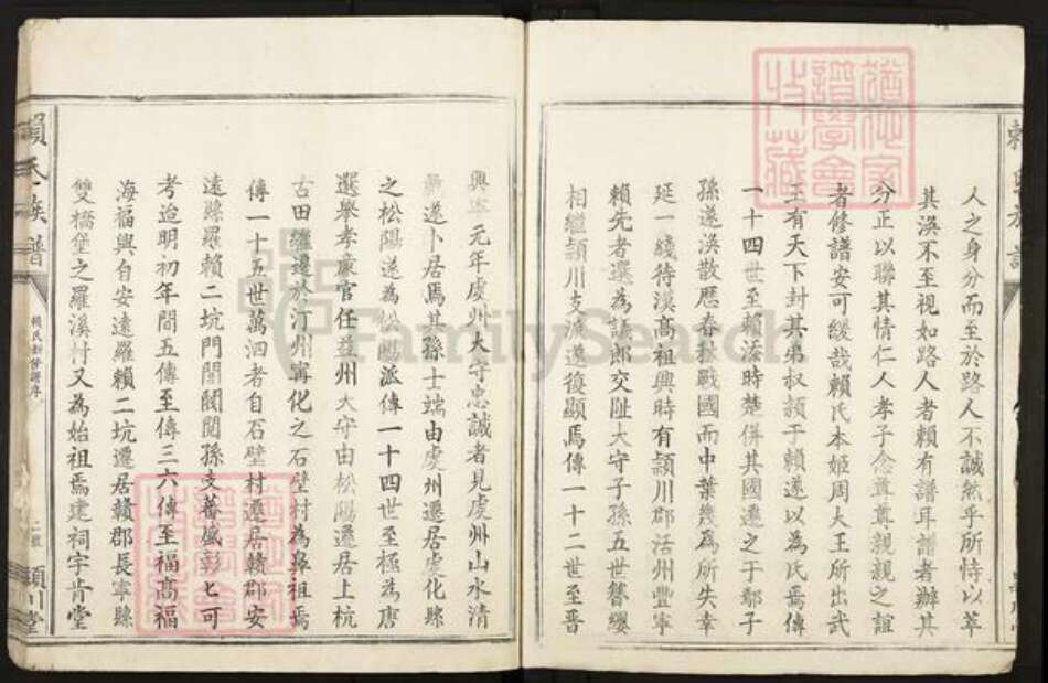 江西省赣州市寻乌县留车镇赖氏颖川堂族谱-赖氏族谱.pdf电子版预览图4