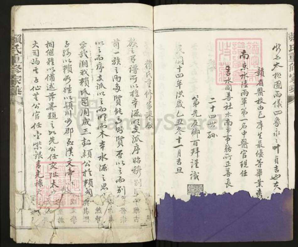 福建省龙岩市永定区合溪乡赖氏族谱-赖氏重修家乘.pdf电子版预览图5