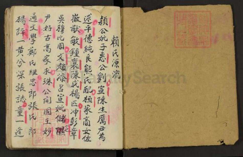 江西省吉安市遂川县左安镇赖氏松阳堂族谱-赖氏族系.pdf电子版预览图1