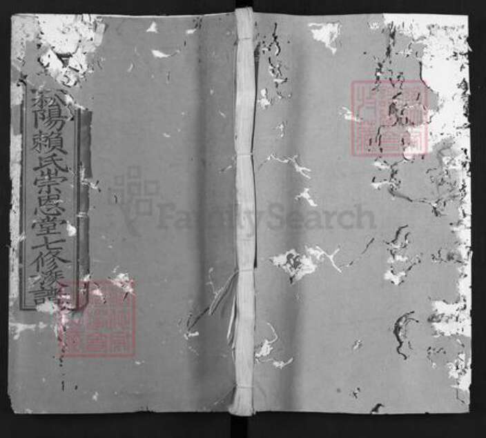 江西省赣州市石城县横江镇赖氏崇恩堂族谱-石城秋溪松阳赖氏崇恩堂七修族谱.pdf电子版缩略图