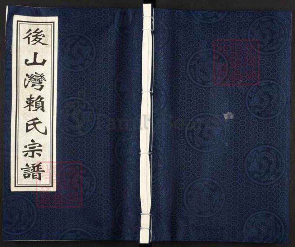 浙江省衢州开化县齐溪镇赖氏敦本堂族谱-后山湾赖氏宗谱.pdf电子版缩略图