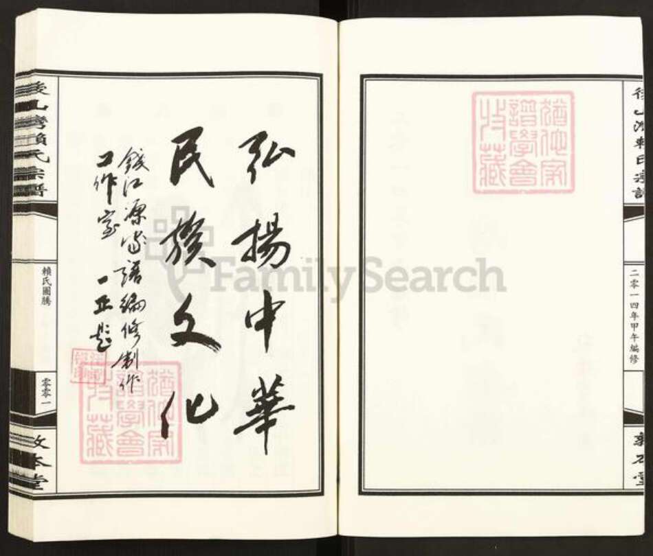 浙江省衢州开化县齐溪镇赖氏敦本堂族谱-后山湾赖氏宗谱.pdf电子版预览图2