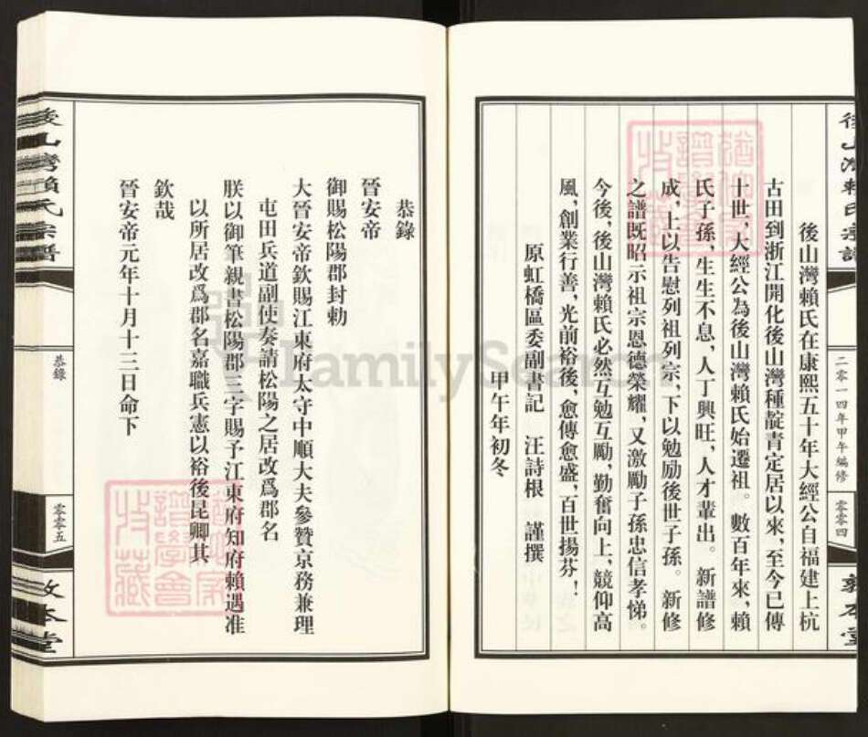 浙江省衢州开化县齐溪镇赖氏敦本堂族谱-后山湾赖氏宗谱.pdf电子版预览图4