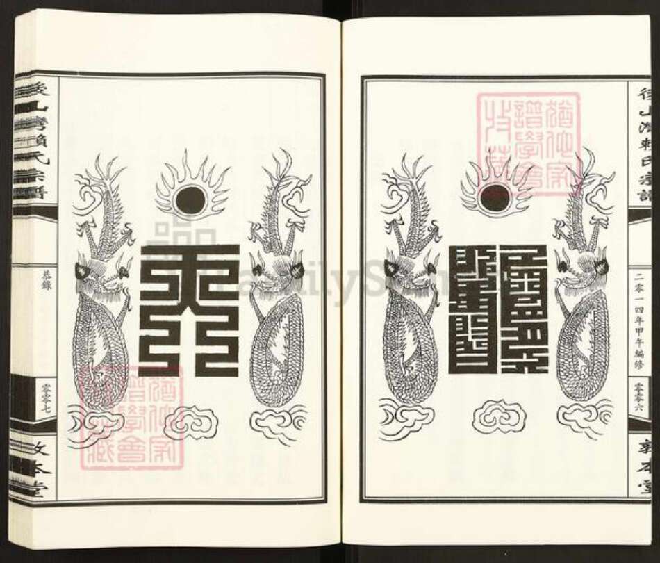 浙江省衢州开化县齐溪镇赖氏敦本堂族谱-后山湾赖氏宗谱.pdf电子版预览图5