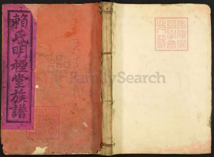 江西省赣州市石城县横江镇赖氏明堙堂族谱-赖氏明堙堂十一修族谱.pdf电子版缩略图