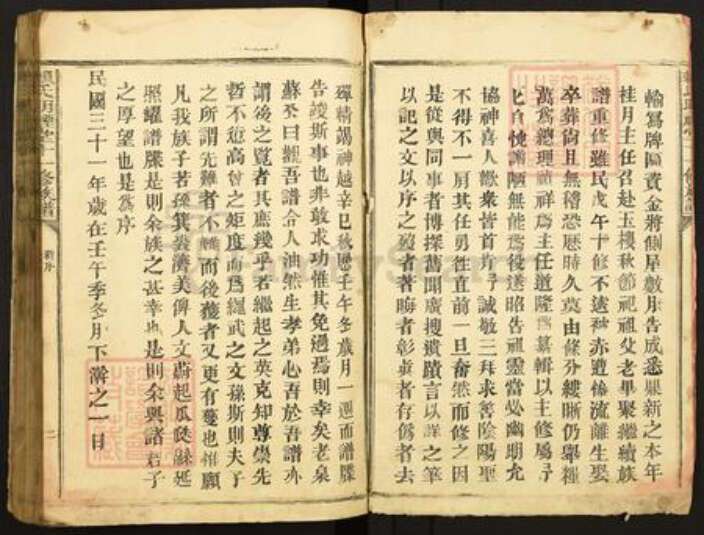 江西省赣州市石城县横江镇赖氏明堙堂族谱-赖氏明堙堂十一修族谱.pdf电子版预览图2