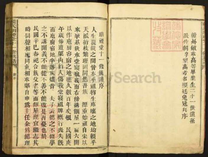 江西省赣州市石城县横江镇赖氏明堙堂族谱-赖氏明堙堂十一修族谱.pdf电子版预览图3