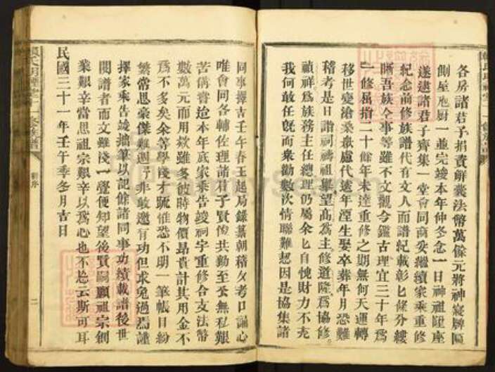 江西省赣州市石城县横江镇赖氏明堙堂族谱-赖氏明堙堂十一修族谱.pdf电子版预览图4