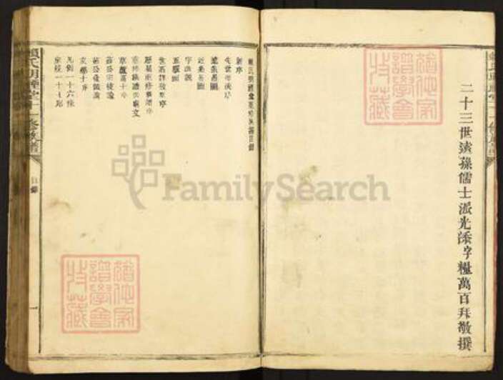 江西省赣州市石城县横江镇赖氏明堙堂族谱-赖氏明堙堂十一修族谱.pdf电子版预览图5