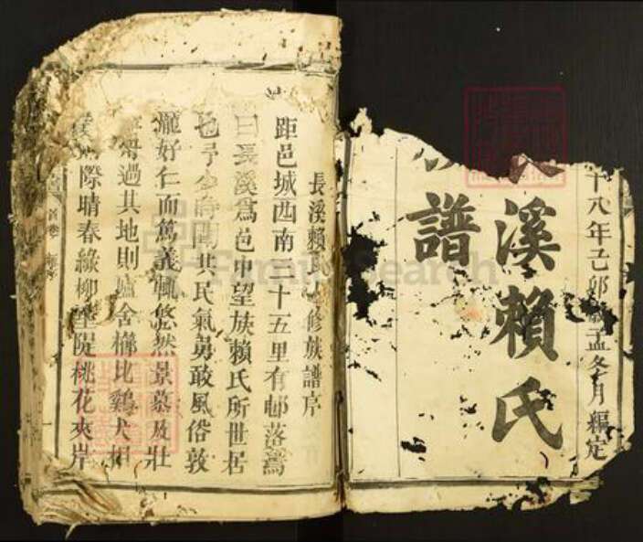 江西省赣州市石城县屏山镇赖氏族谱-石城长溪松阳赖氏七修族谱.pdf电子版预览图1