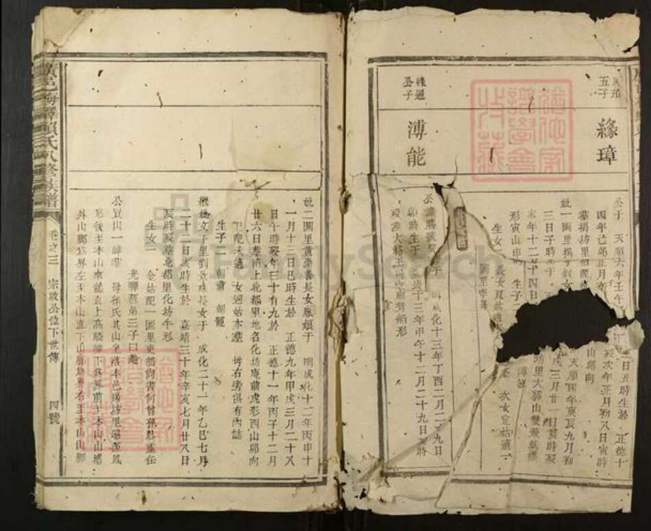 江西省抚州市广昌县广东省梅州市赖氏族谱-广邑梅驿赖氏八修族谱.pdf电子版预览图2