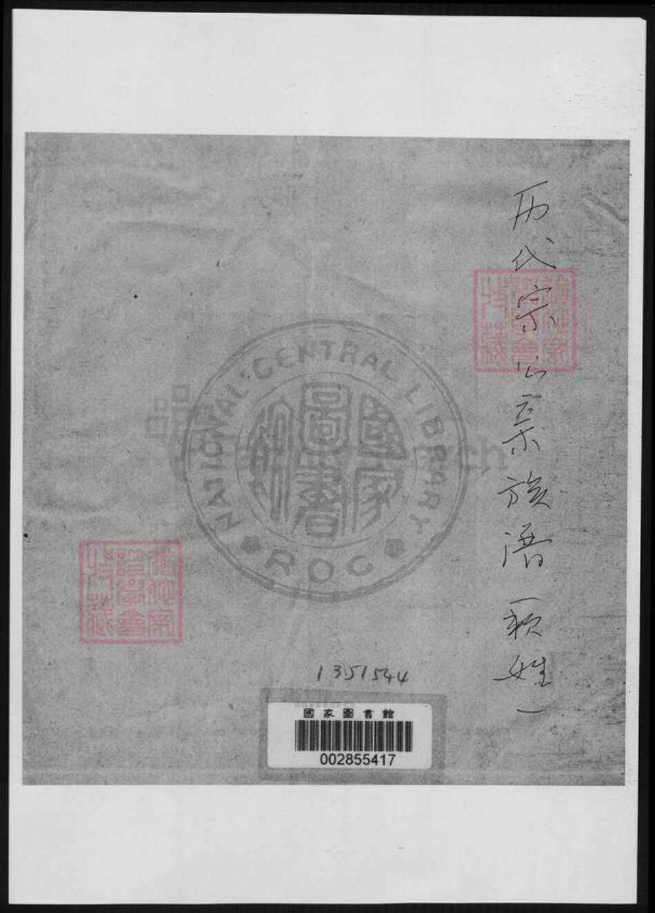 广东省潮州市赖氏族谱-[赖氏]历代宗公亲族谱.pdf电子版缩略图