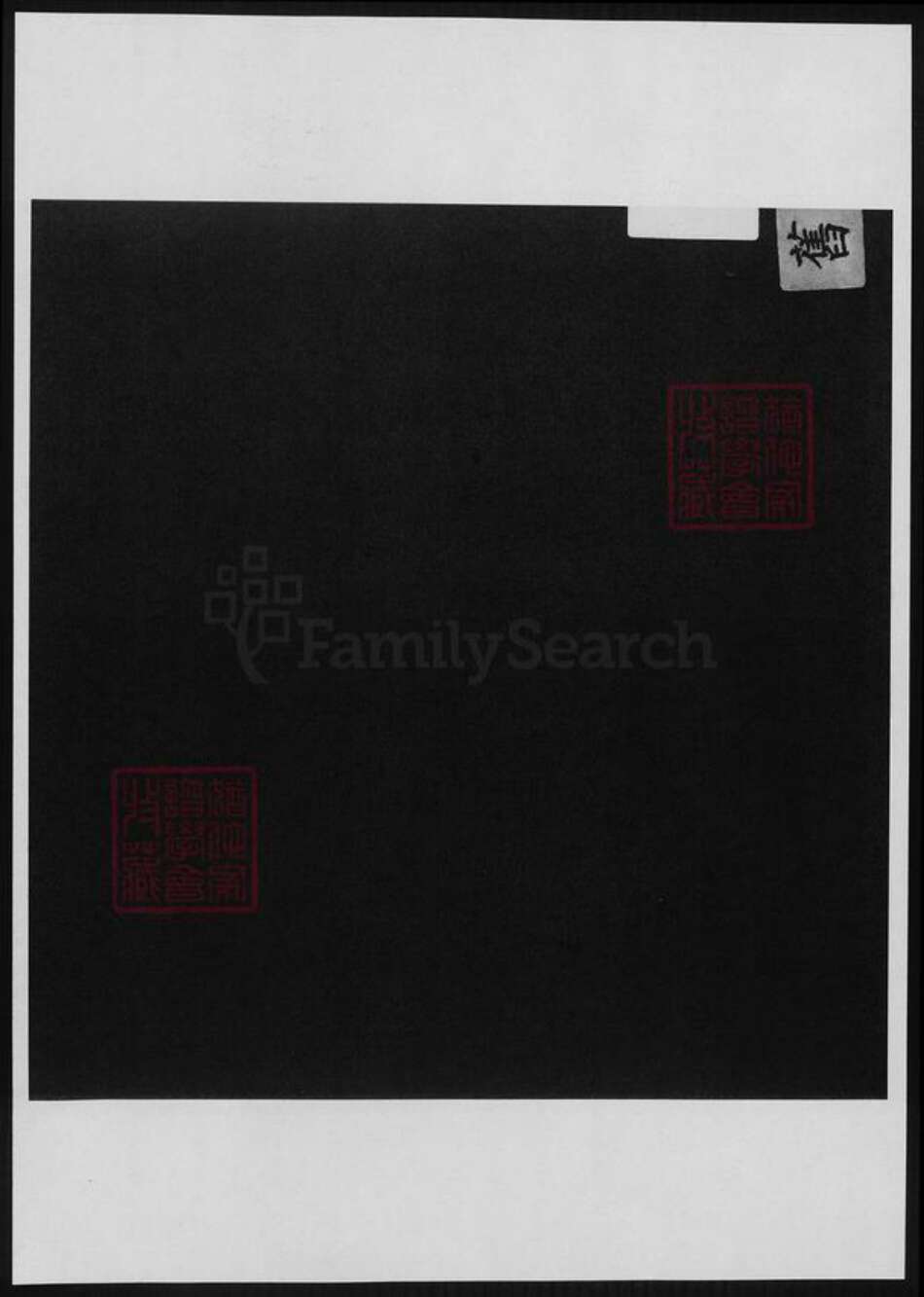 广东省潮州市赖氏族谱-[赖氏]历代宗公亲族谱.pdf电子版预览图1