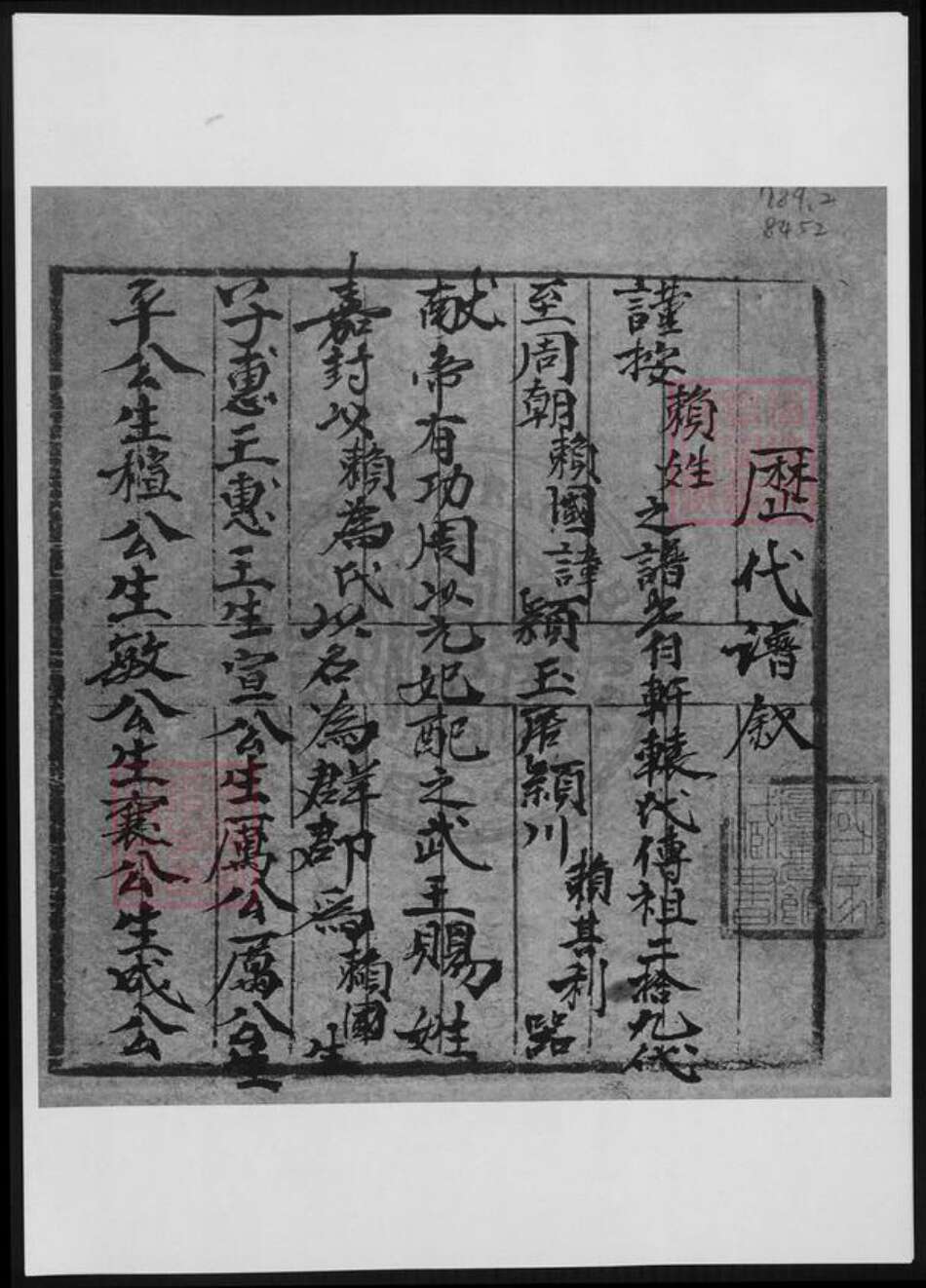 广东省潮州市赖氏族谱-[赖氏]历代宗公亲族谱.pdf电子版预览图2