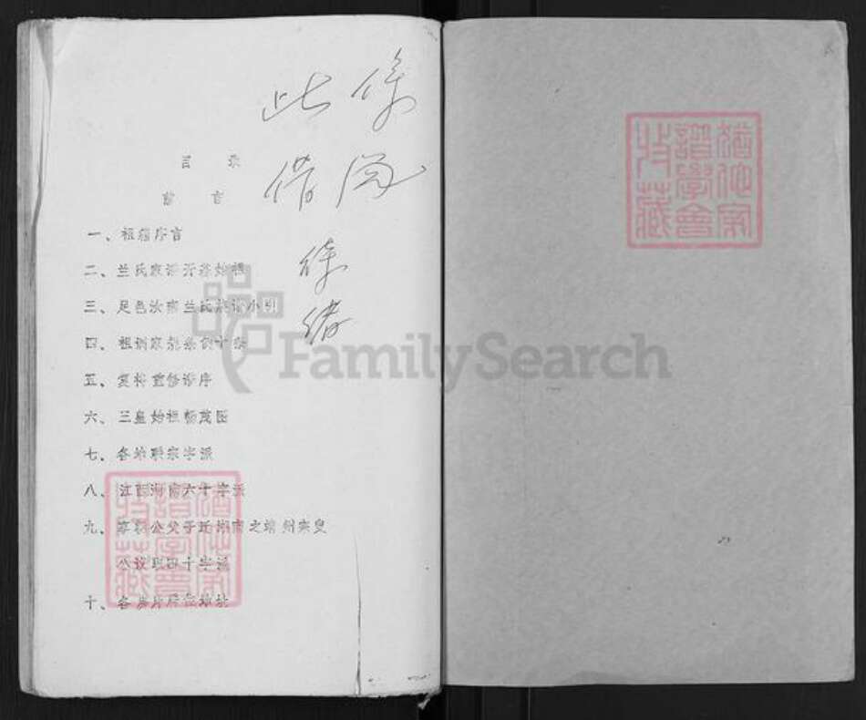 四川省蓝氏族谱-蓝氏家谱.pdf电子版预览图1