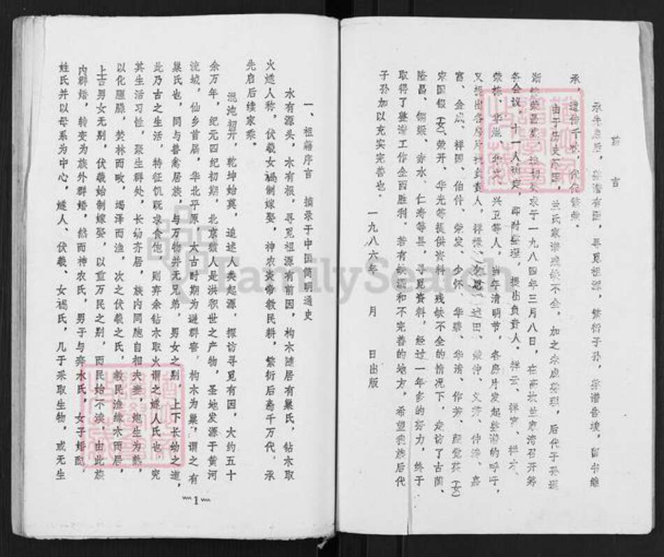 四川省蓝氏族谱-蓝氏家谱.pdf电子版预览图2