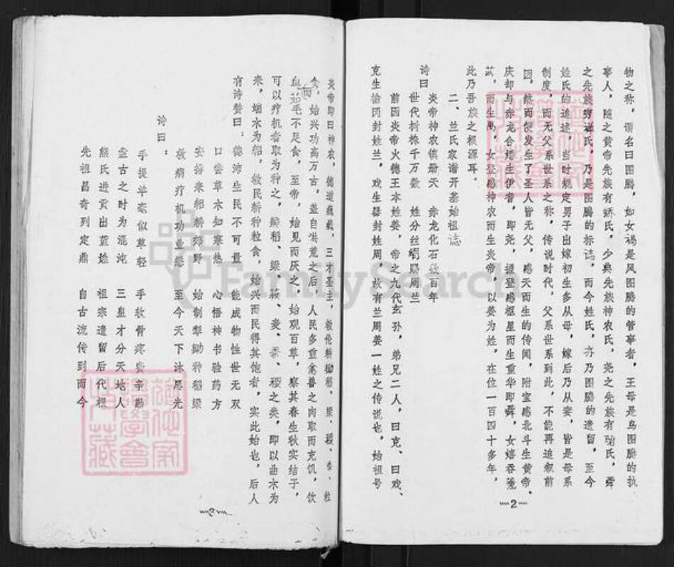 四川省蓝氏族谱-蓝氏家谱.pdf电子版预览图3