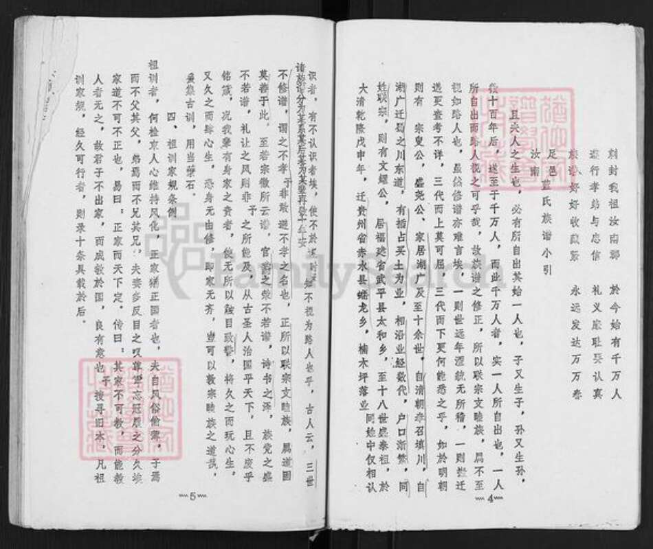 四川省蓝氏族谱-蓝氏家谱.pdf电子版预览图4