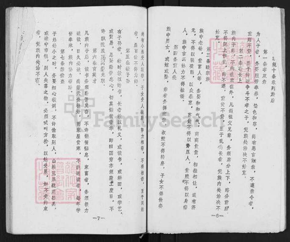 四川省蓝氏族谱-蓝氏家谱.pdf电子版预览图5