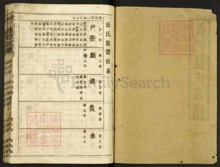 湖北省黄冈市武穴市蓝氏崇本堂族谱-义门蓝氏宗谱.pdf电子版预览图1